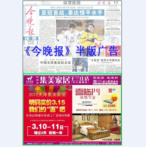 今晚报半版广告发布机构 天津报纸广告发布