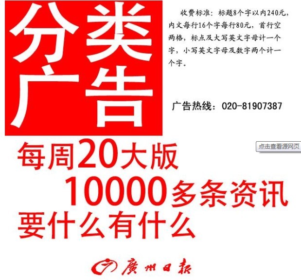 广州最新招聘_广州日报报纸广告夹报广告办理中心